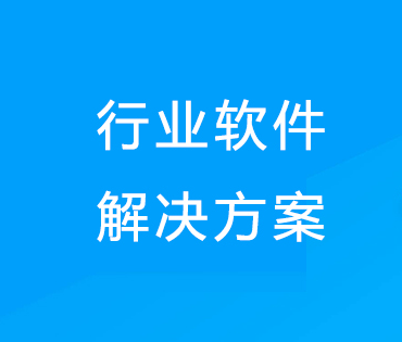 唐山软件开发公司